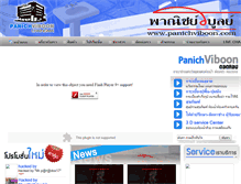 Tablet Screenshot of panichviboon.com